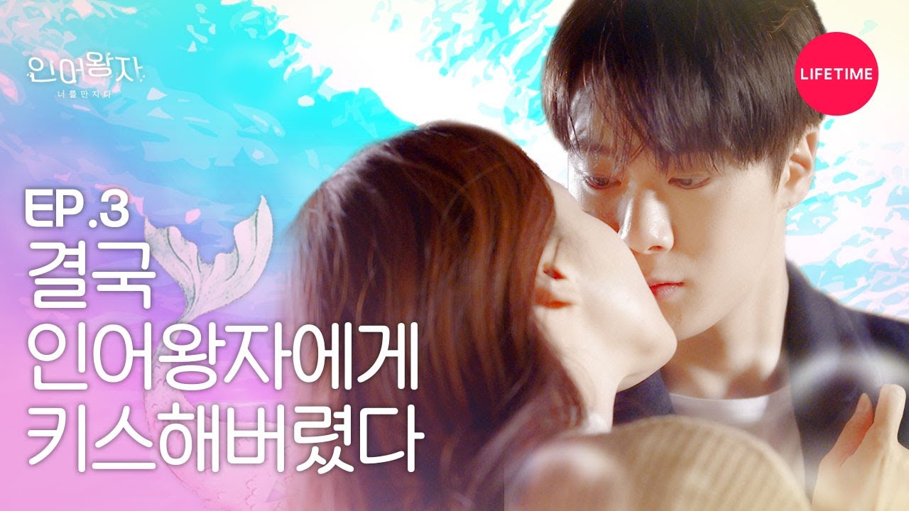 I ended up kissing the mermaid prince at the beach [The Mermaid Prince] EP.3
