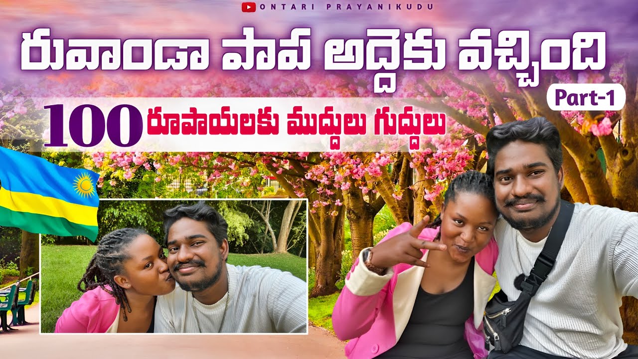I Rented a African Girlfriend in Rwanda 🇷🇼 | One Day GirlFriend by Ontari Prayanikudu | Part-1