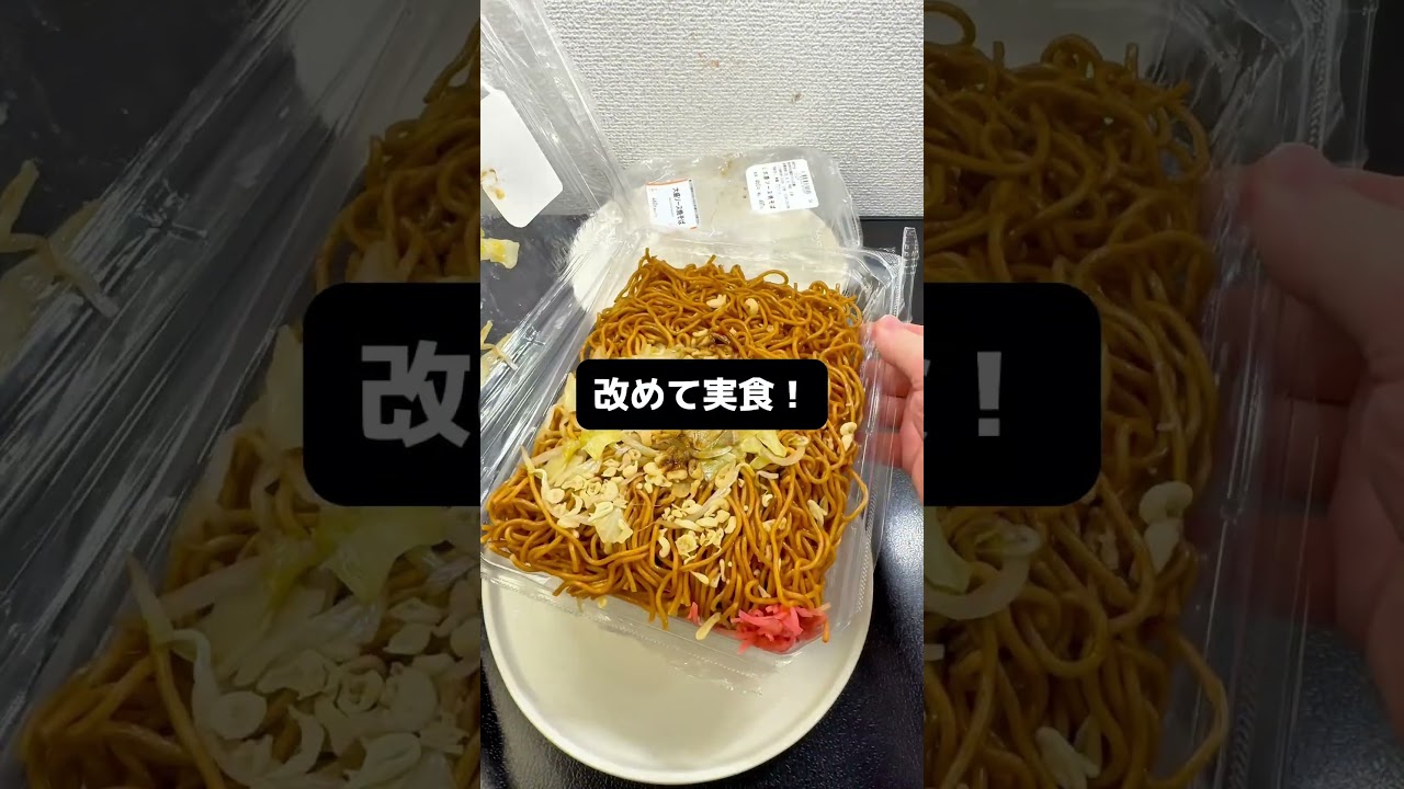 I was tricked by Lawson... 😅 [Large serving of Yakisoba with Sauce] I tried it both before and af...
