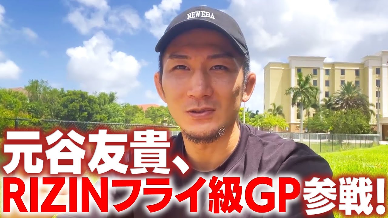 I will be competing in the RIZIN Flyweight Grand Prix! [Yuki Motoya]