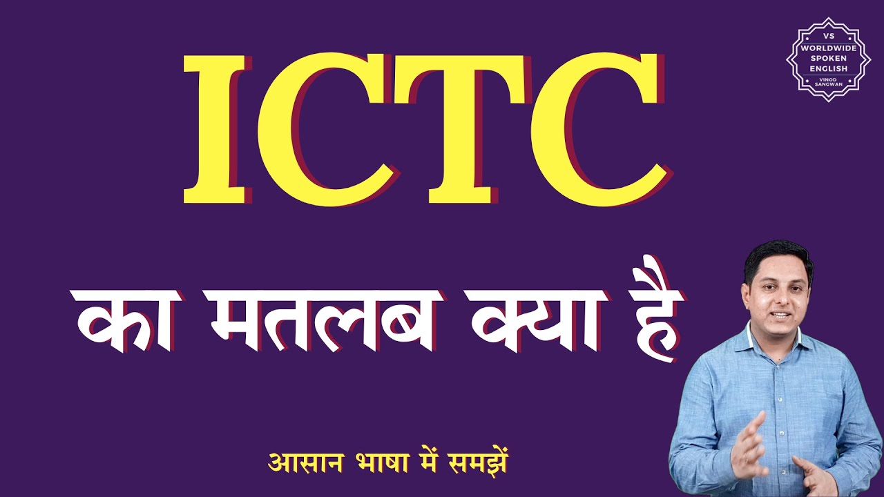 ICTC meaning in Hindi | ICTC ka matlab kya hota hai | English to hindi