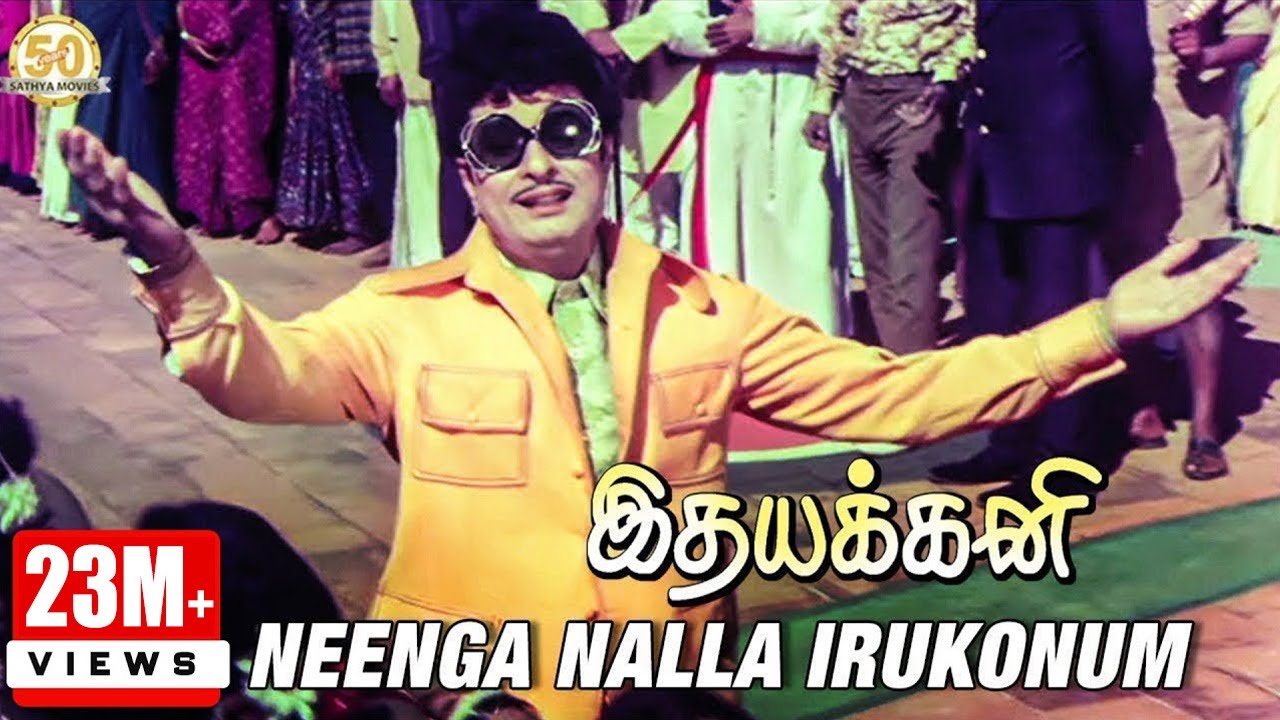 Idhayakkani Tamil Movie Songs | Neenga Nalla Irukonum 2K Video Song | MGR | Radha Saluja | MSV
