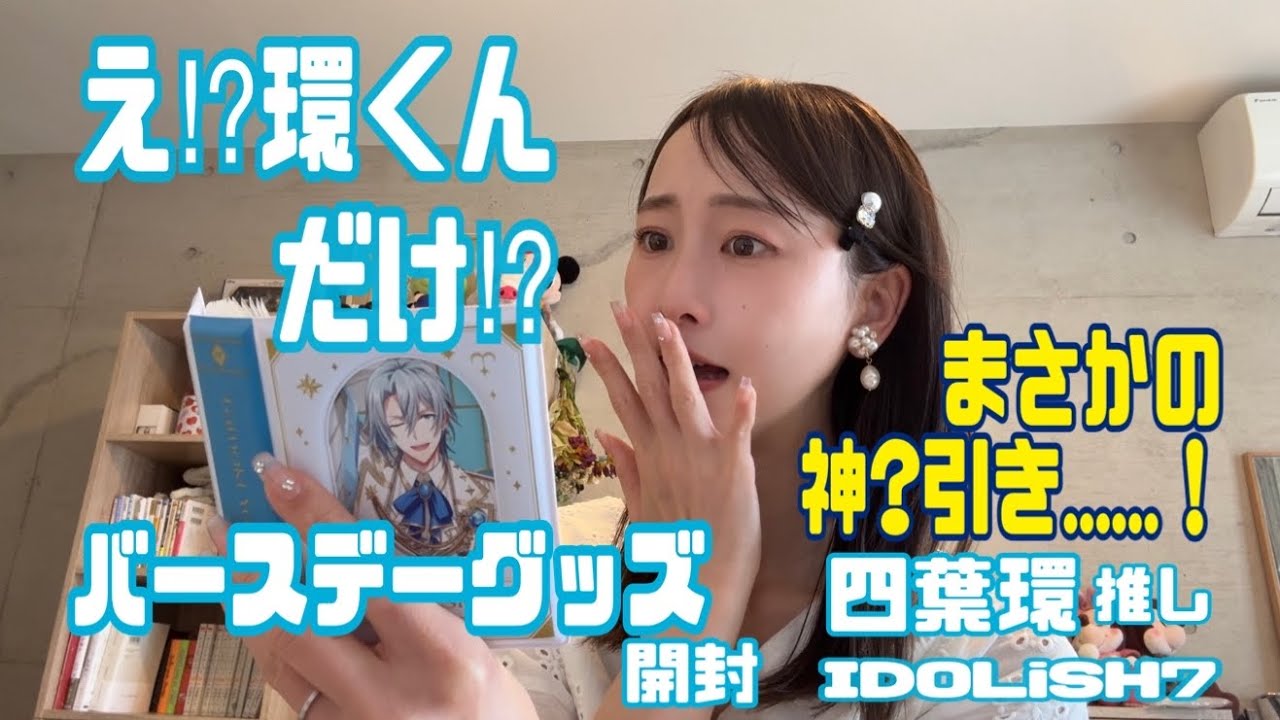 [IDOLiSH7] Unboxing Yotsuba Tamaki's birthday goods 🎁 An unexpected miracle...!?