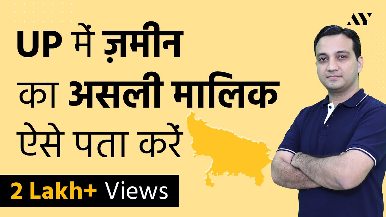 IGRS UP Property Registration & Ownership Details - उत्तर प्रदेश में किसी भी प्रॉपर्टी की डिटेल