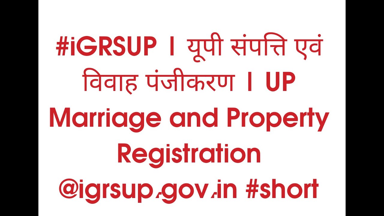 #iGRSUP | यूपी संपत्ति एवं विवाह पंजीकरण | UP Marriage and Property Registration @igrsup.gov.in #sho