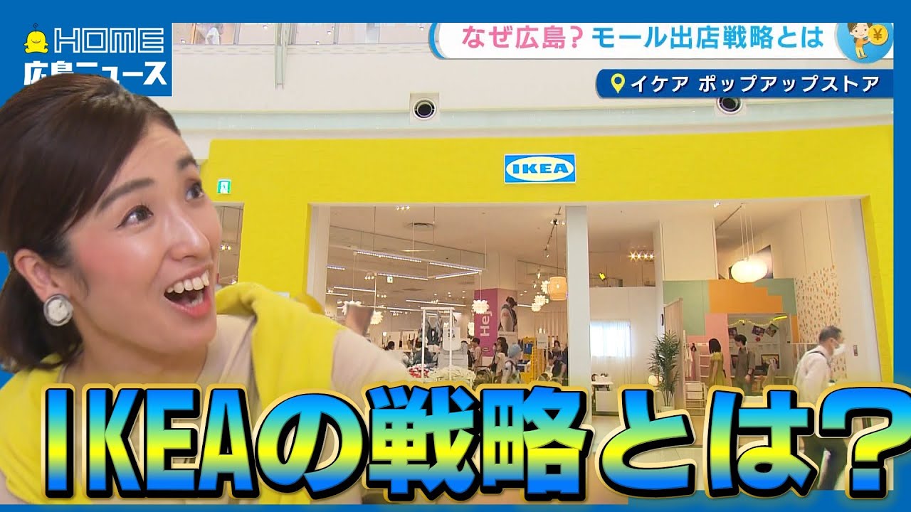 【広島念願の…】IKEAポップアップストアを大調査！