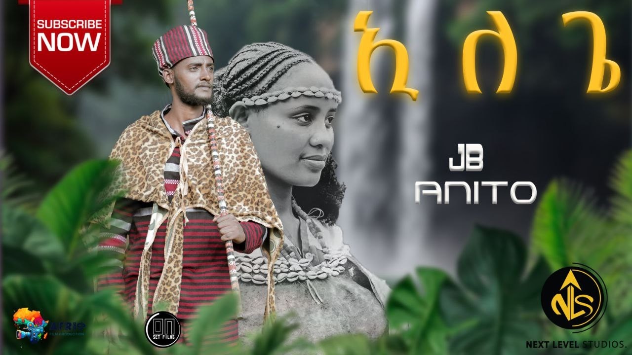 ILLAGE (  ኢለጌ ) .  JB ANITO. NEW ETHIOPIA HADIYA MUSIC.  Official Video Clip. 2024