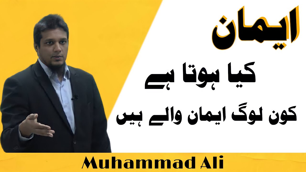 Iman Kya Hai | Life Changing Bayan | Muhammad Ali