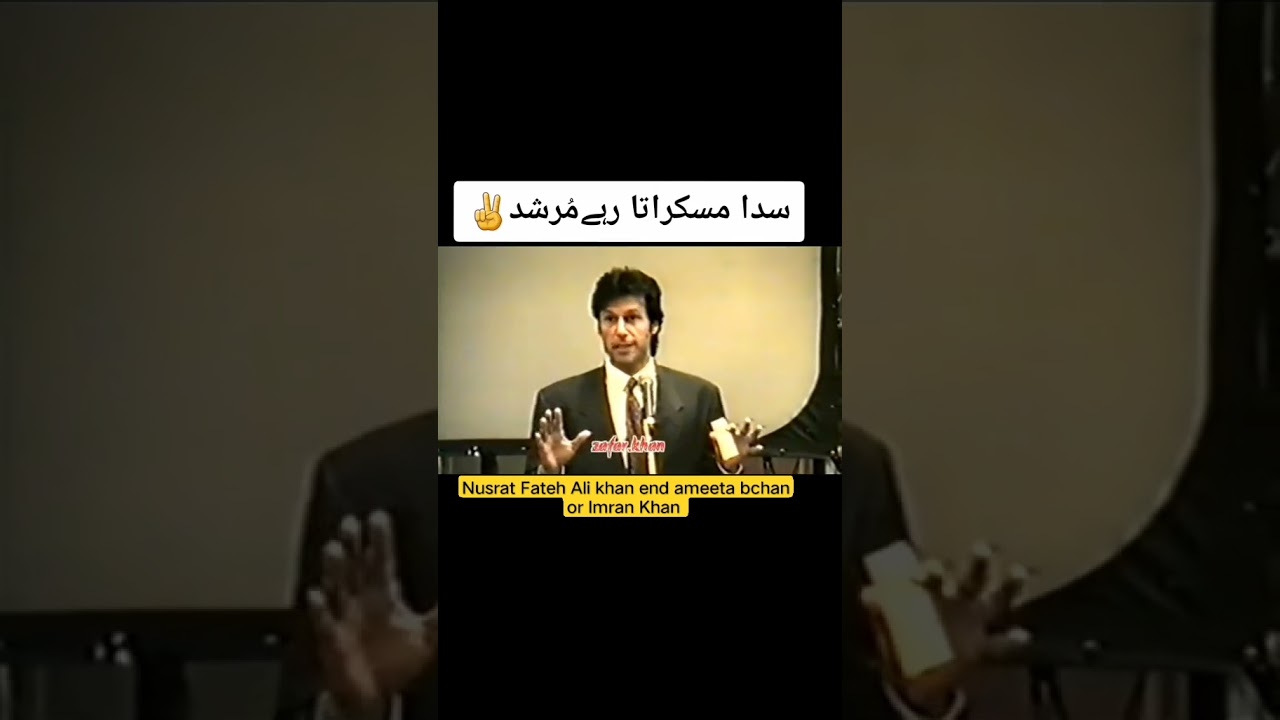 Imran Khan or ameeta bchan nusat Fateh Ali khan guftgo