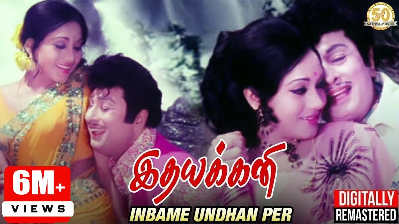 Inbame Undhan Per 2K Video Song | Idhayakkani Tamil Movie Song | MGR | Radha Saluja | MSV