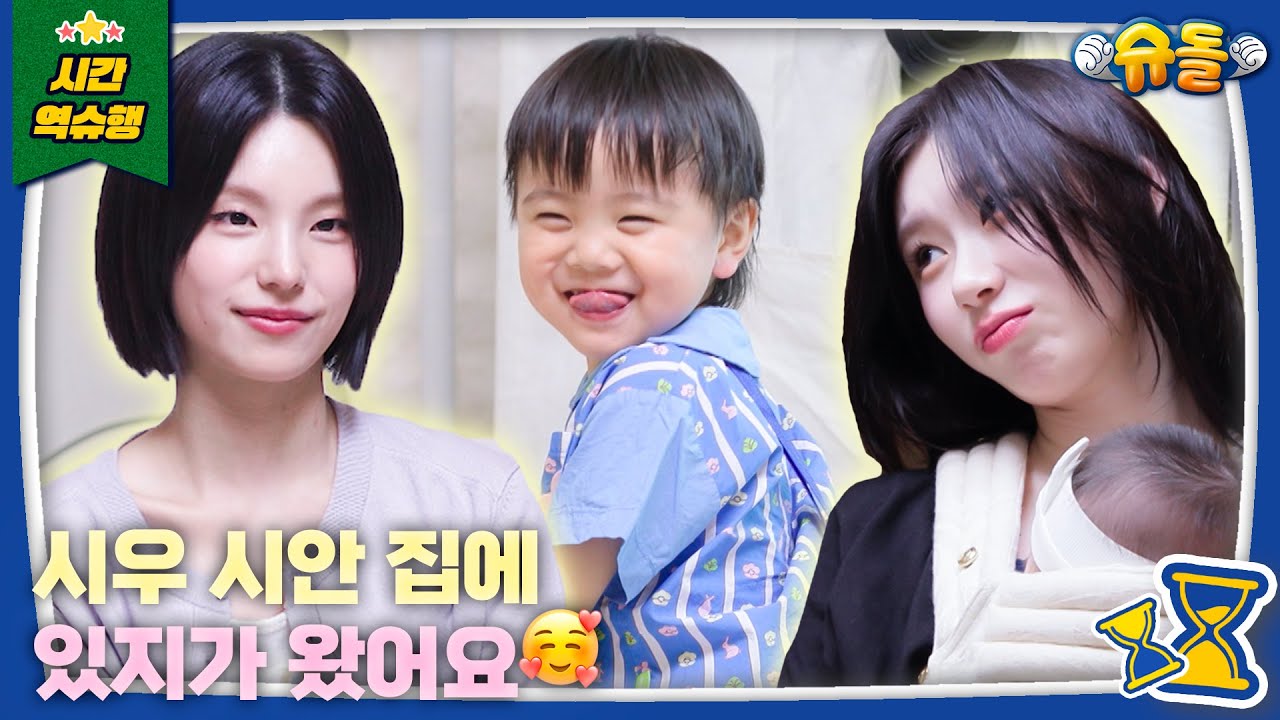 💙Includes cut clips💙 ITZY is in the house│The Return of Superman KBS 250604
