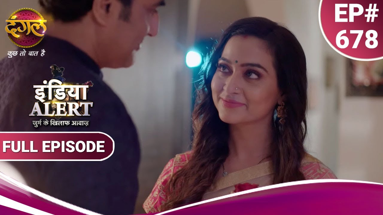 India Alert | इंडिया अलर्ट | Jawan Patni Budha Pati | जवान पत्नी बूढ़ा पति | New Episode 678
