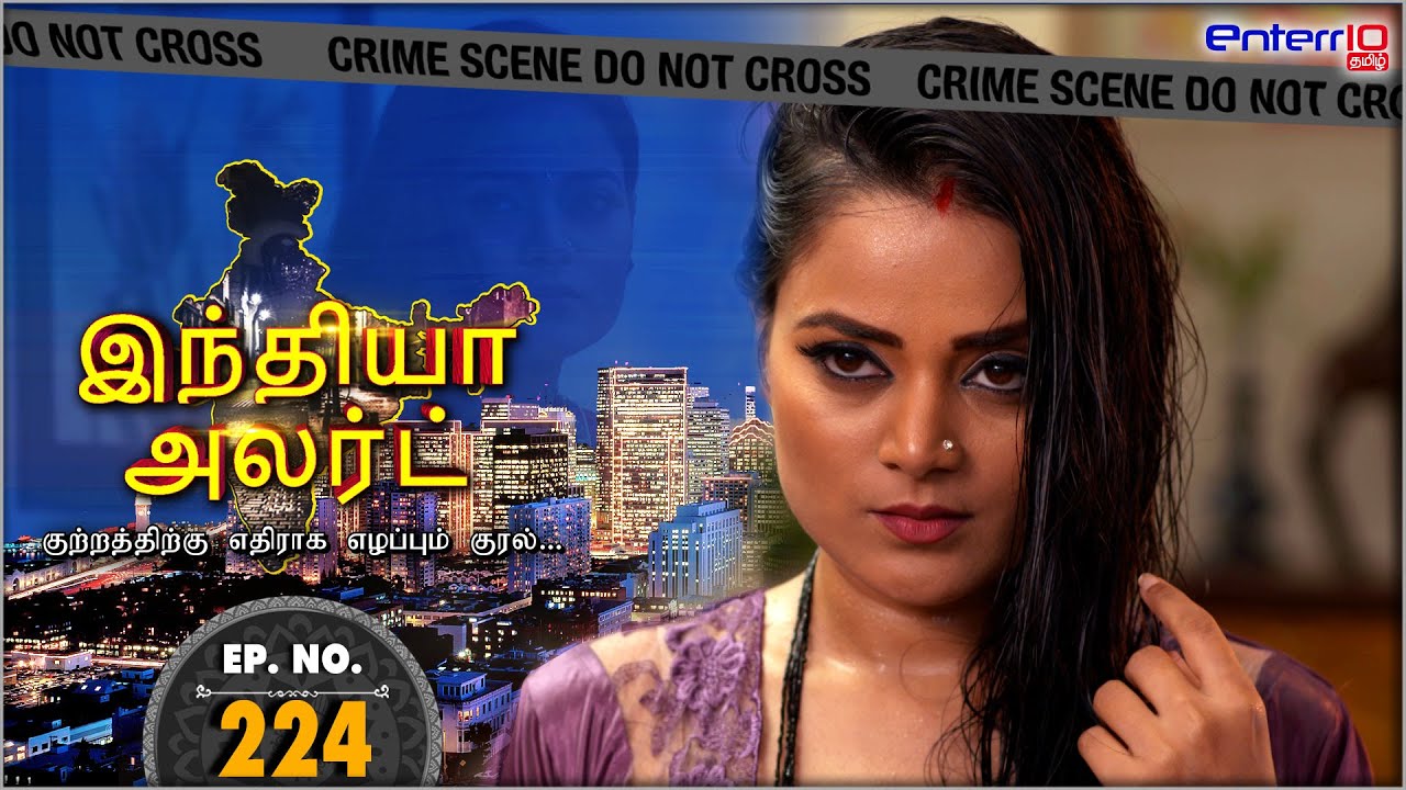 India Alert Tamil | இந்தியா அலர்ட் | சாந்தினி பாபி | Chandni Bhabhi  | New Full Episode 226