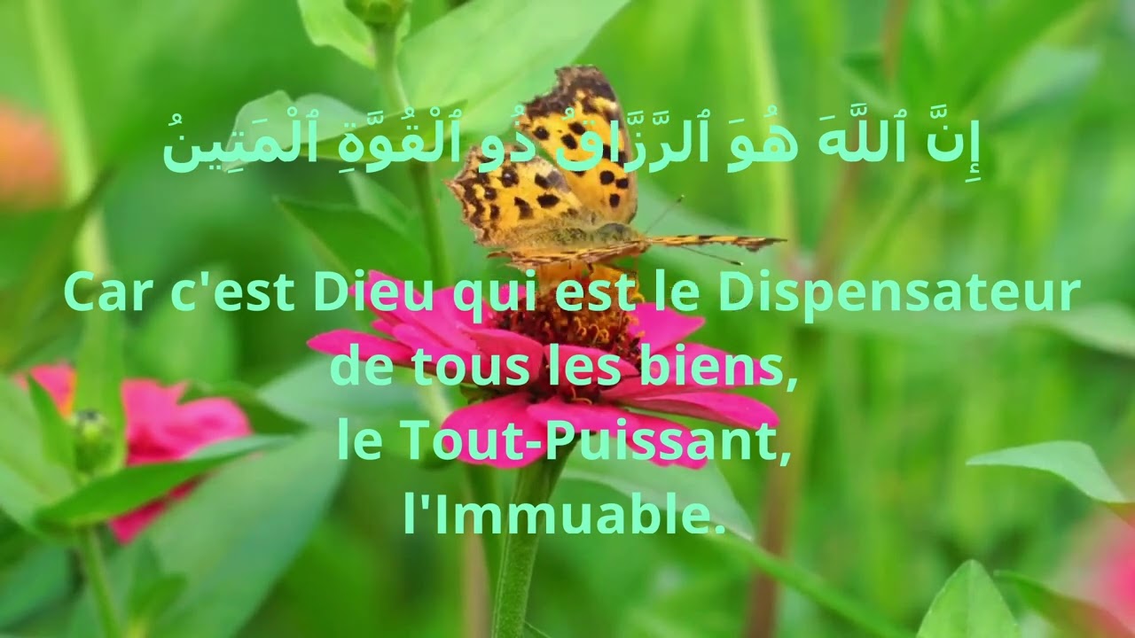 Innal laaha Huwar Razzaaqu Zul Quwwatil Matiin