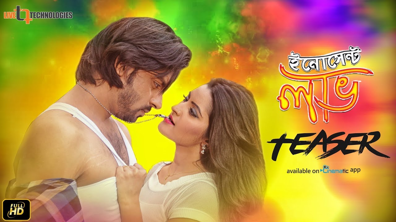 Innocent Love | Teaser | Pori Moni | Jef | Apurba Rana | Innocent Love Bengali Movie 2017
