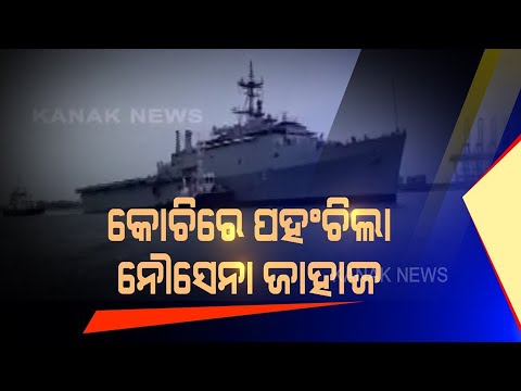 INS Jalashwa Reaching Kochi Port With 588 Passengers Maldives Capital Male