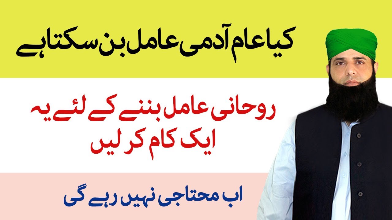 Insan Jinnat ko Qabu kar Sakte hain? | Rohani Amil Kaise Ban Sakta hai | Mulana Ali Afaq
