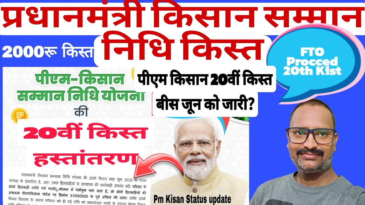 Installment of Pradhan Mantri Kisan Samman Nidhi Yojana?