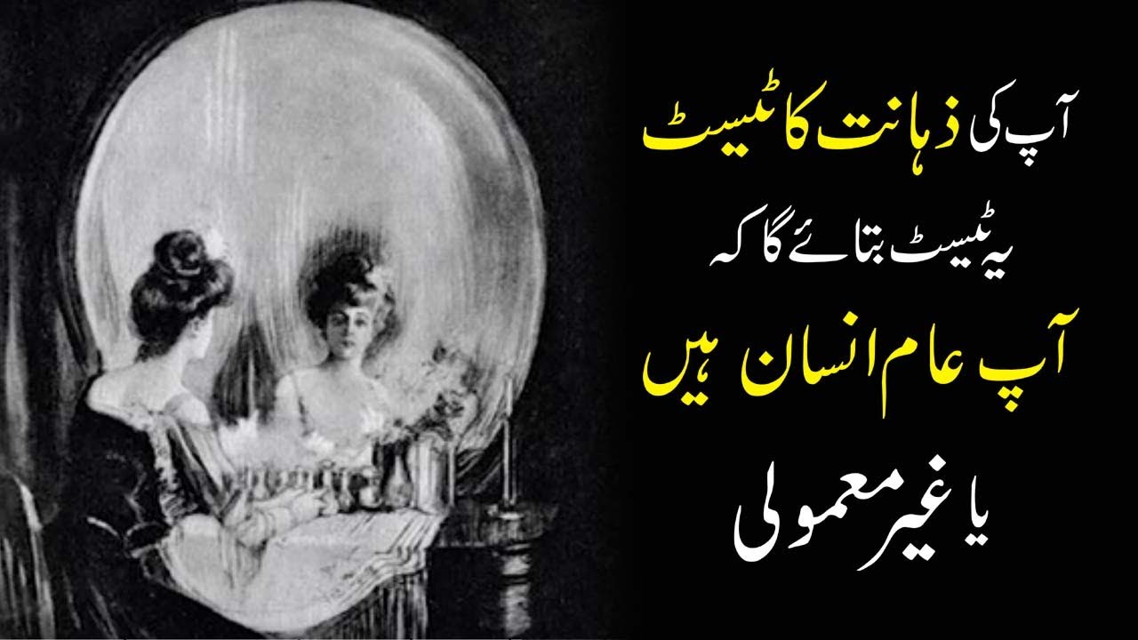 INTELLIGENCE TEST - 10 SIGNS You Are Actually a GENIUS urdu hindi | PERSONALITY TEST Learn Kurooji