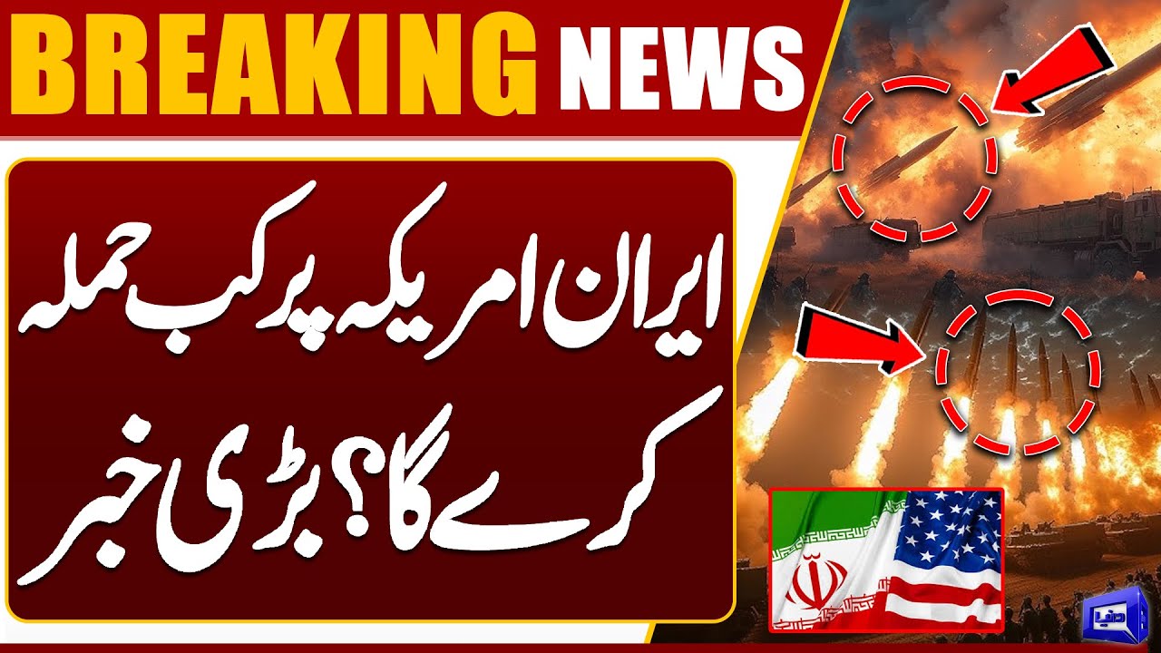 Iran Attack On US | Iran Israel War Live | Latest News | Dunya News