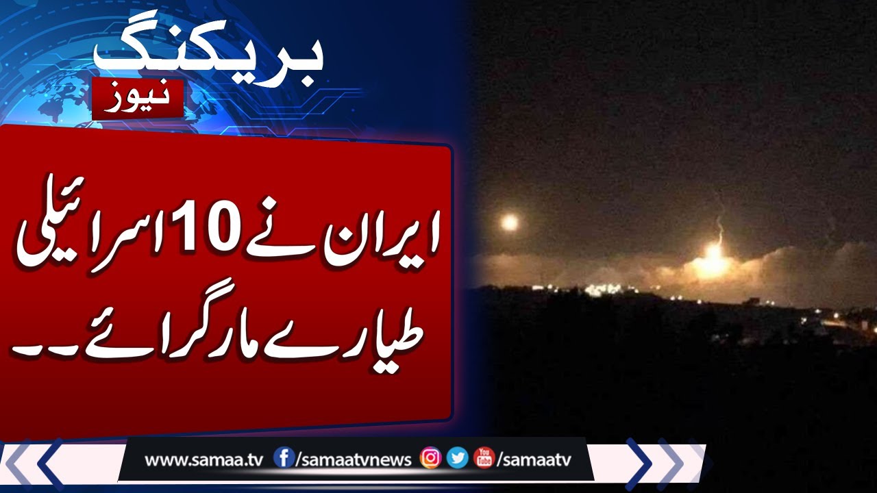 Iran Israel War LIVE: 10 Israeli aircraft downed across Iran | Samaa TV