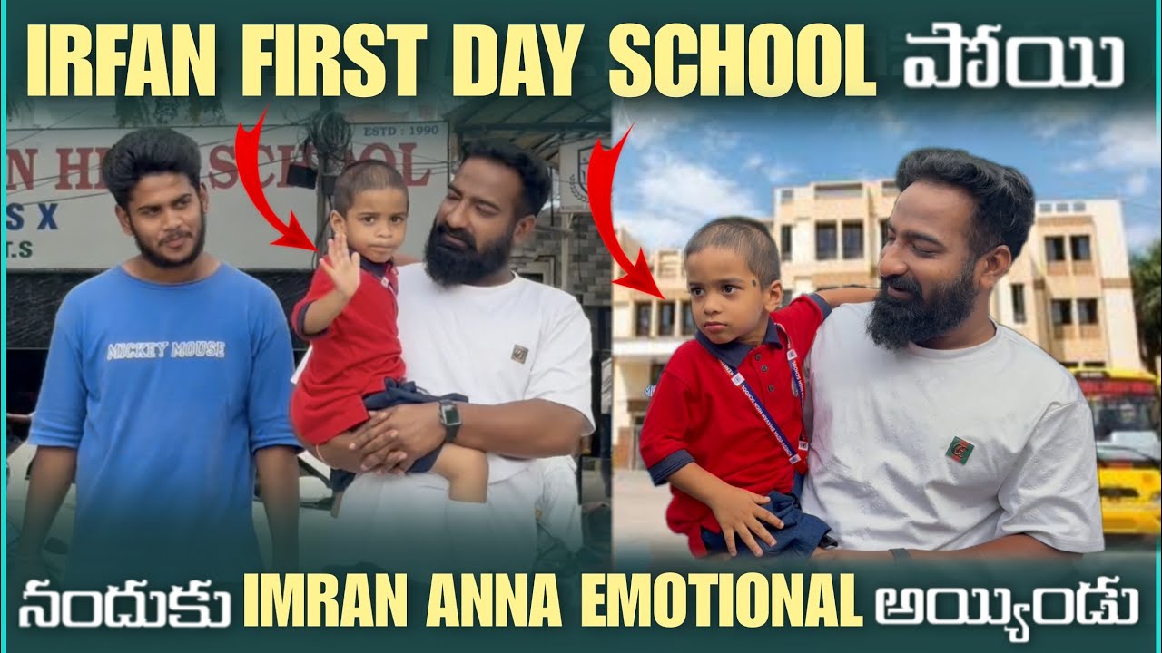 irfan First Day School పోయినందుకు imran Anna Emotional అయిండు | Pareshan Family