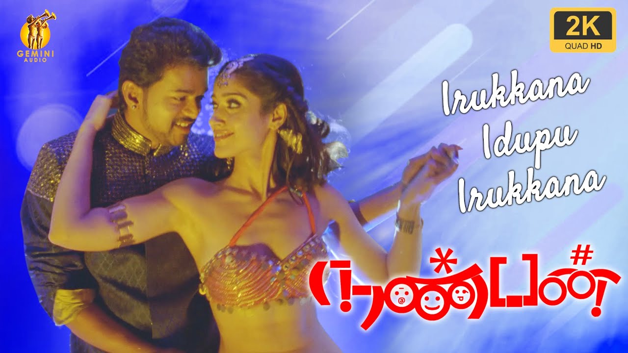 Irukkana Idupu Irukkana  |  Nanban | 2k Video | நண்பன் | Vijay, Ileana, Jiva, Srikanth
