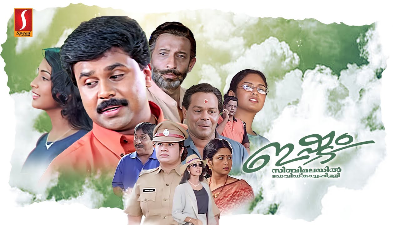 Ishtam Malayalam Full Movie | Dileep | Navya Nair | Nedumudi Venu | Sreenivasan | Innocent