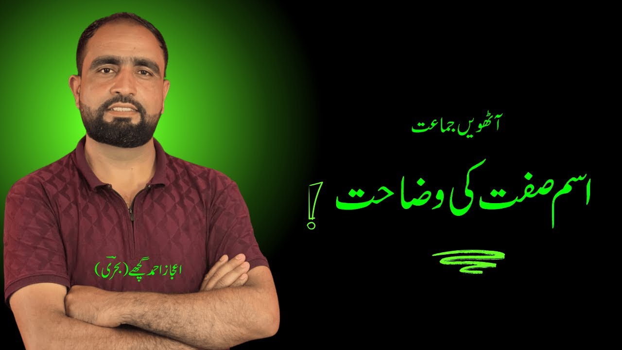 Ism Sifat ki Wazahat – Class 8 JKBOSE Urdu Grammar Rules, Examples & Usage