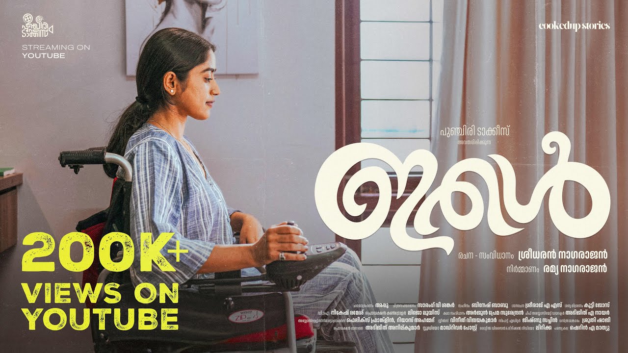 Ithal Malayalam Short Film | Aathira Raj | Sreedharan Nagarajan| Punchiri Talkies