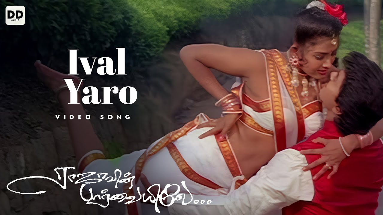 Ival Yaro Video song | Thalapathy Vijay | Ajith Kumar | Ilayaraja #RajavinParvaiyile