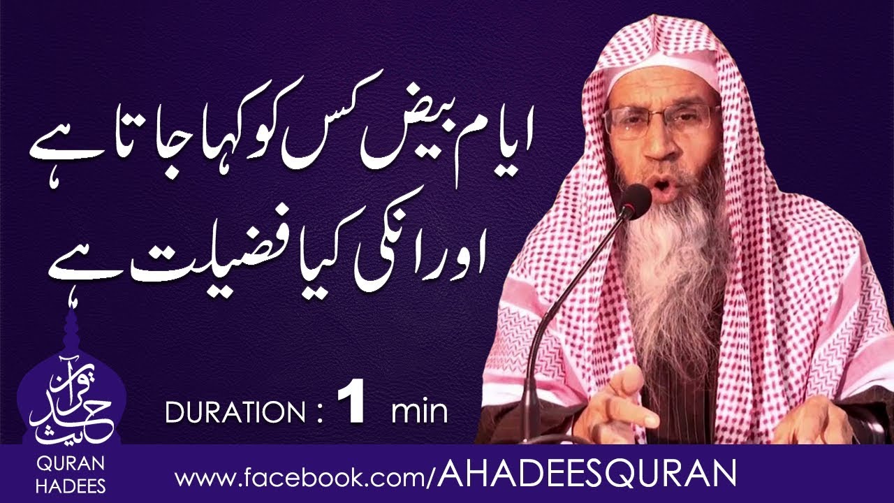 Iyyam e Baez kis ko kehtay hain or inki fazilat