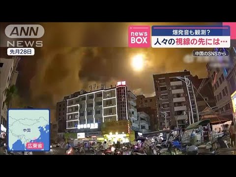 夜の街が一瞬で昼のように…爆発音も観測？人々の視線の先には…　中国・広東省【スーパーJチャンネル】(2025年6月2日)