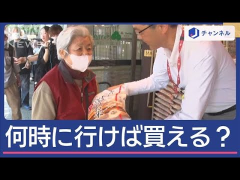備蓄米　並ばず買える？　何時に行けば手に入る？　徹底調査！【スーパーJチャンネル】(2025年6月6日)