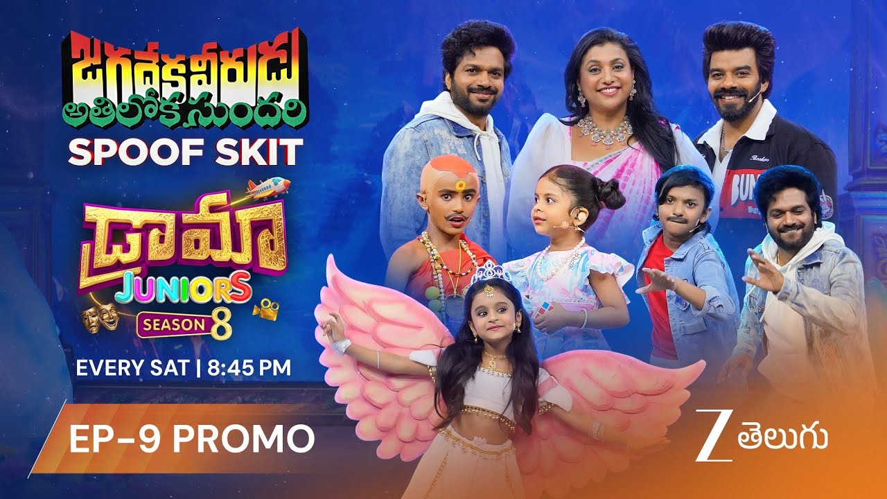 Jagadeka Veerudu Athiloka Sundari Spoof Promo | Drama Juniors 8 | Every Sat 8:45PM I Zee Telugu