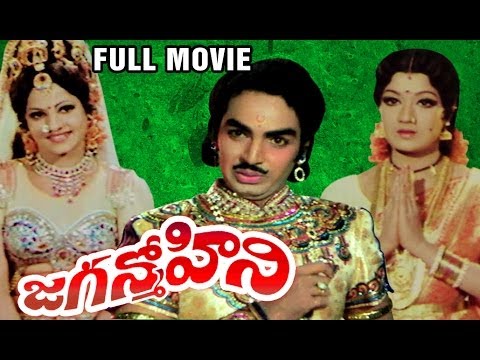 Jaganmohini Full Length Telugu Moive || Jayamalini, Narasimha Raju