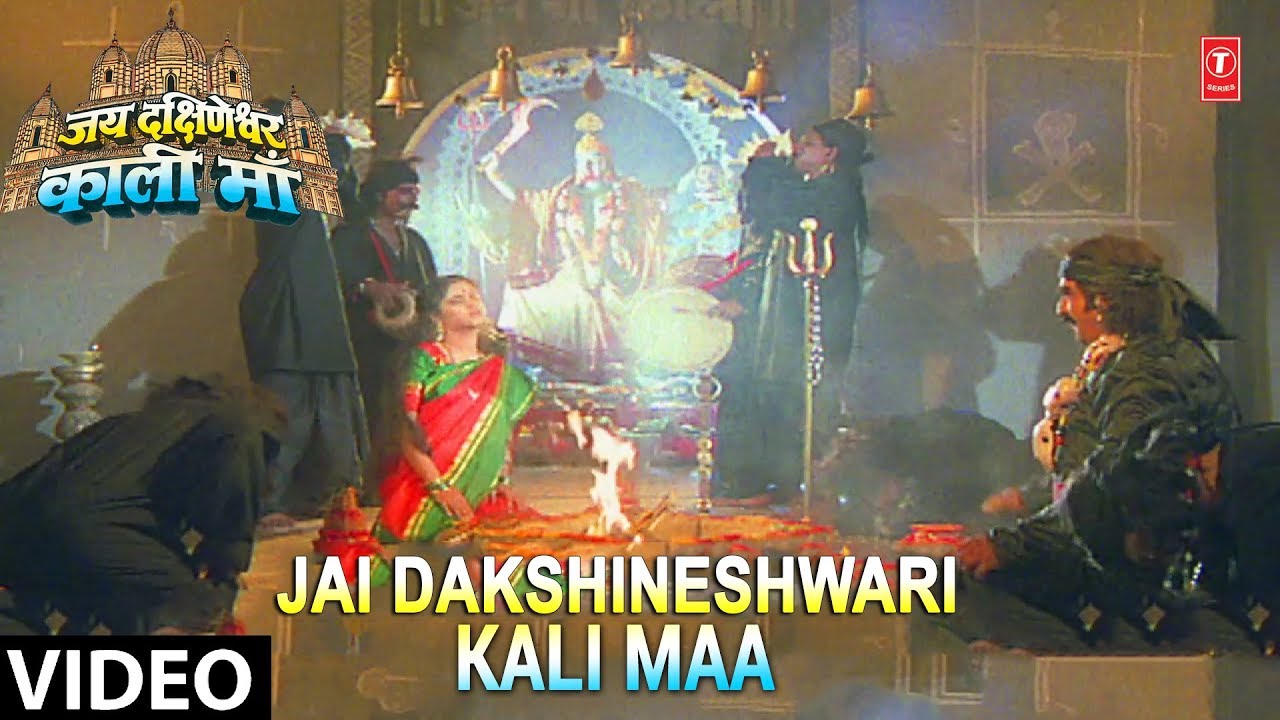 Jai Dakshineshwari Kali Maa [Full Song] Jai Dakshineshwari Kali Maa