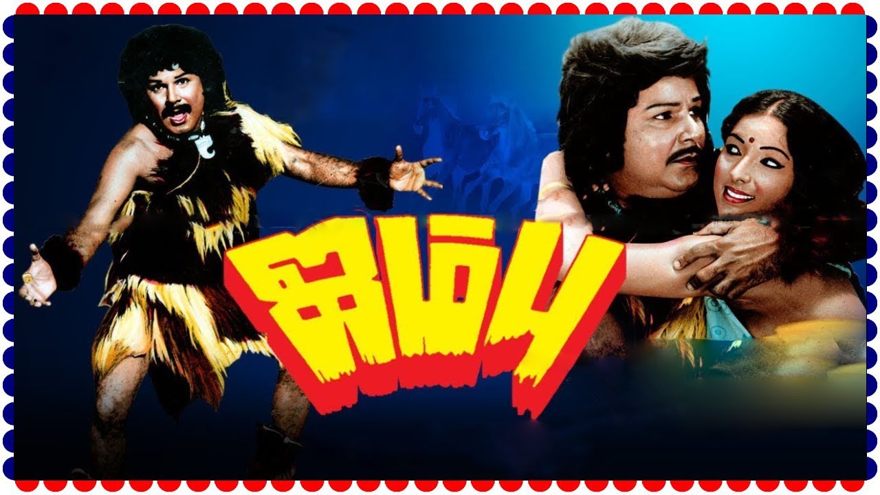 Jamboo Tamil James Bond Superhit Action Movie | Jaishankar,Asokan,Jayamala | M.Karnan ShankarGanesh