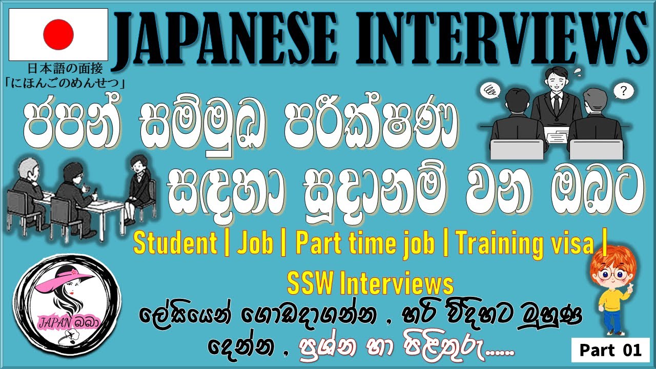 🇯🇵Japanese interviews most asked questions and answers｜Don't panic use these answers｜めんせつ[面接] part 1