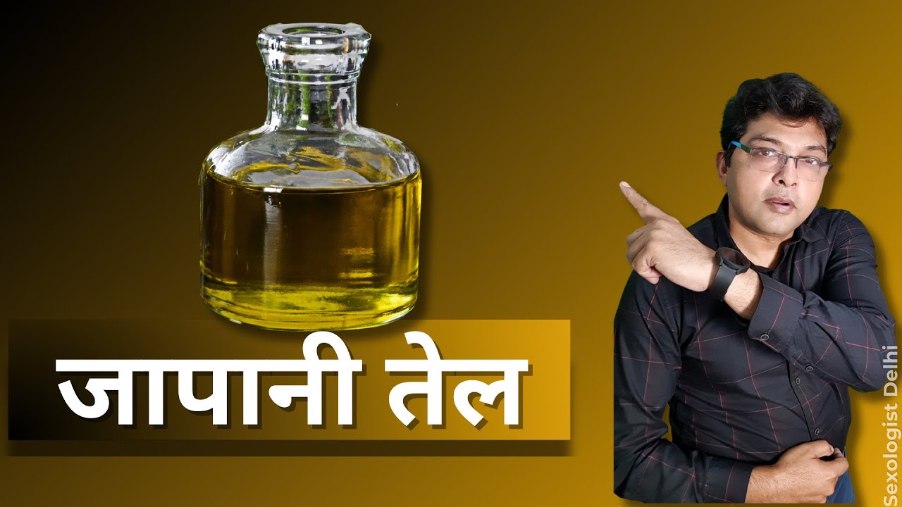 japani oil kaise use karen | japani oil ke jabardast fayde | Sexologist delhi