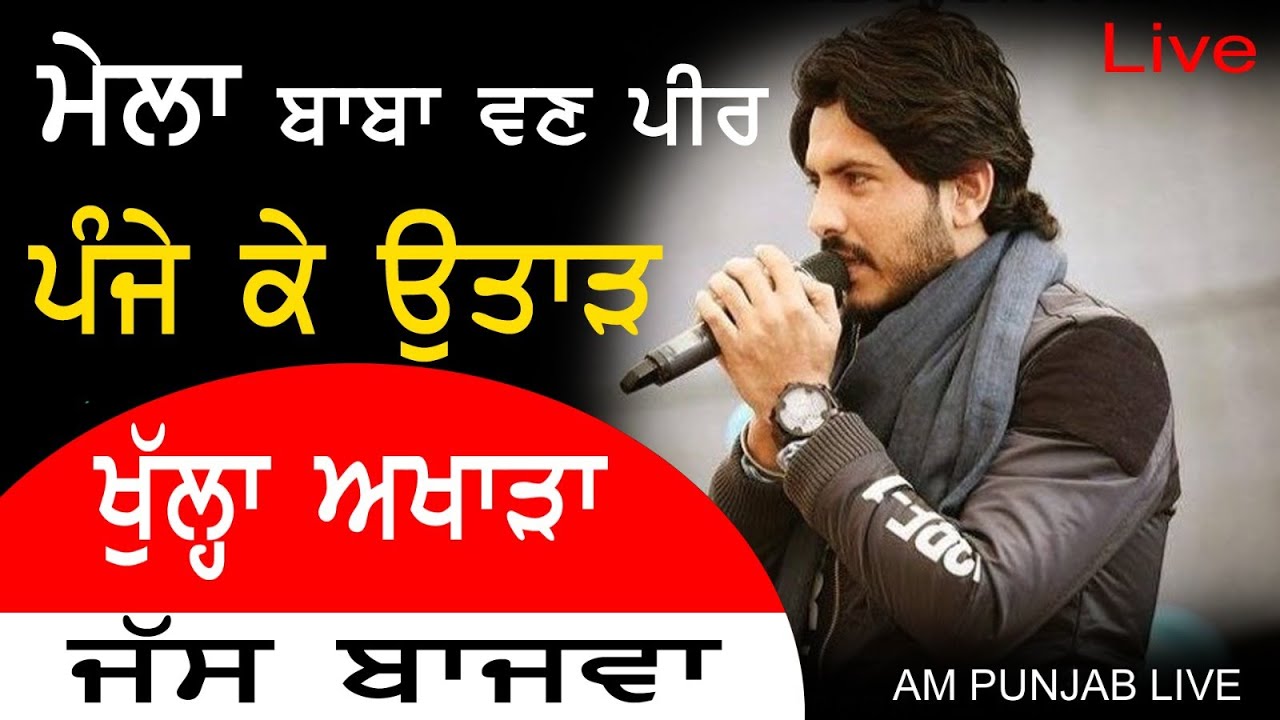 Jass Bajwa Live, Mela Van Peer, Panje Ke Utarh , Fazilka Ferozepur Latest Punjabi Song