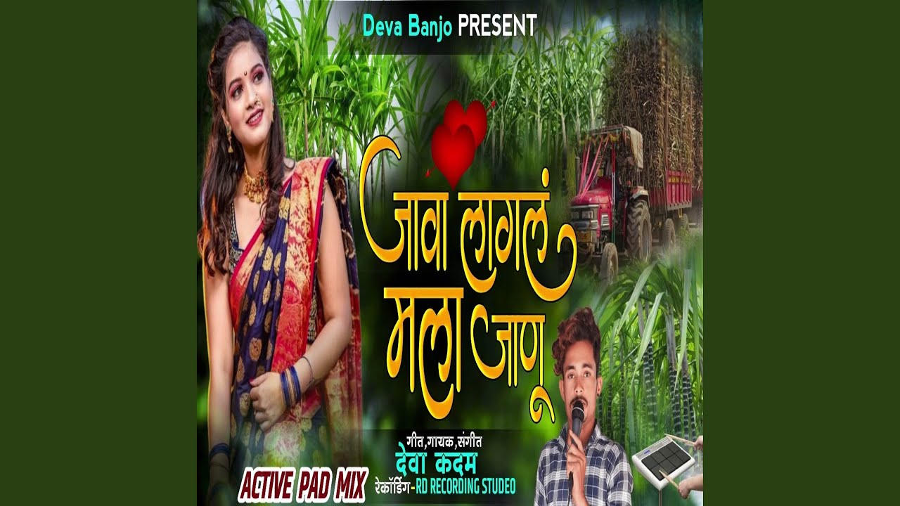 Java Lagal Mala Janu