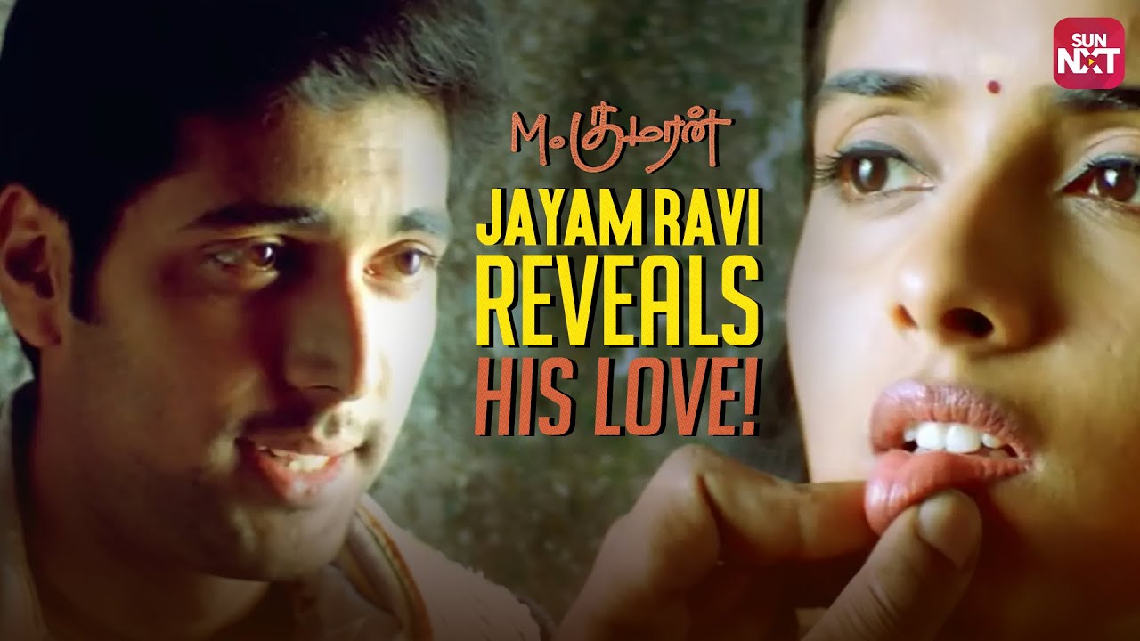 Jayam Ravi & Asin's Cute Love Scene 😍 | M. Kumaran Son of Mahalakshmi | Nadhiya | Sun NXT