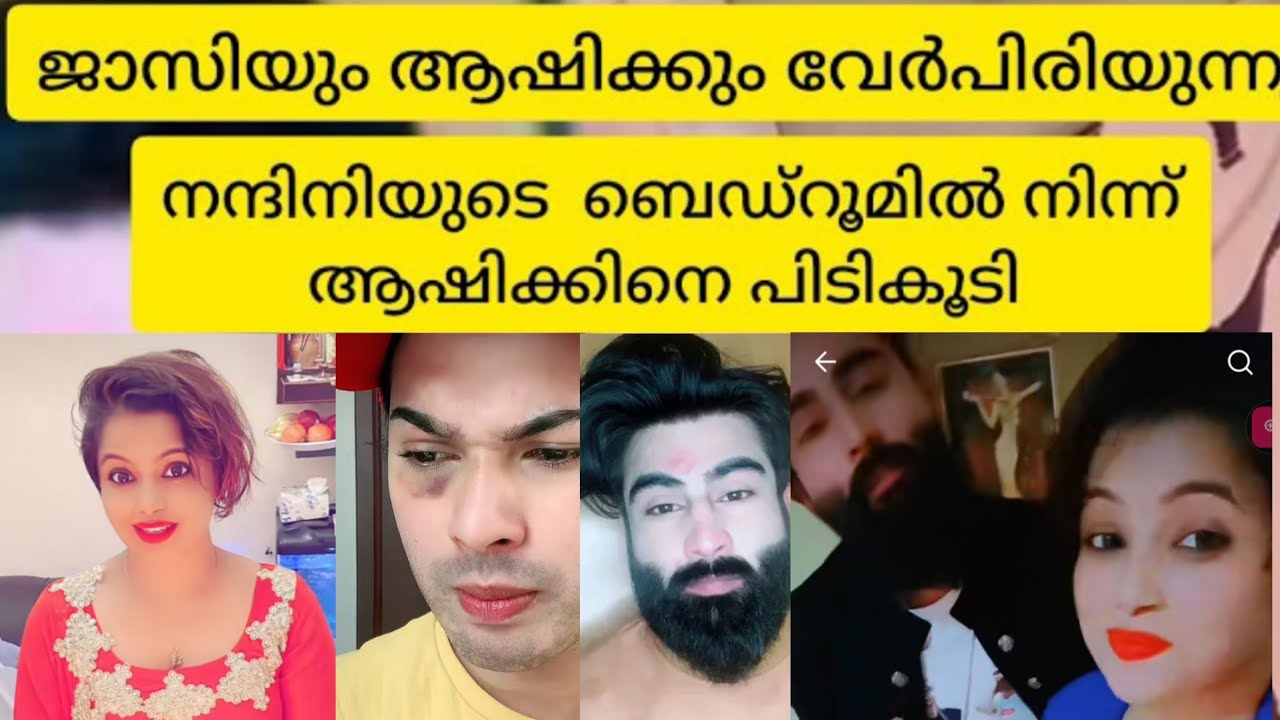 Jazi LIVE🔴ആഷിക്നെ നന്ദിനിയുടെ ബെഡ്‌റൂമിൽ നിന്ന് ജാസി പൊക്കിയപ്പോൾ #tiktoklive #jazi #ashik #breakup