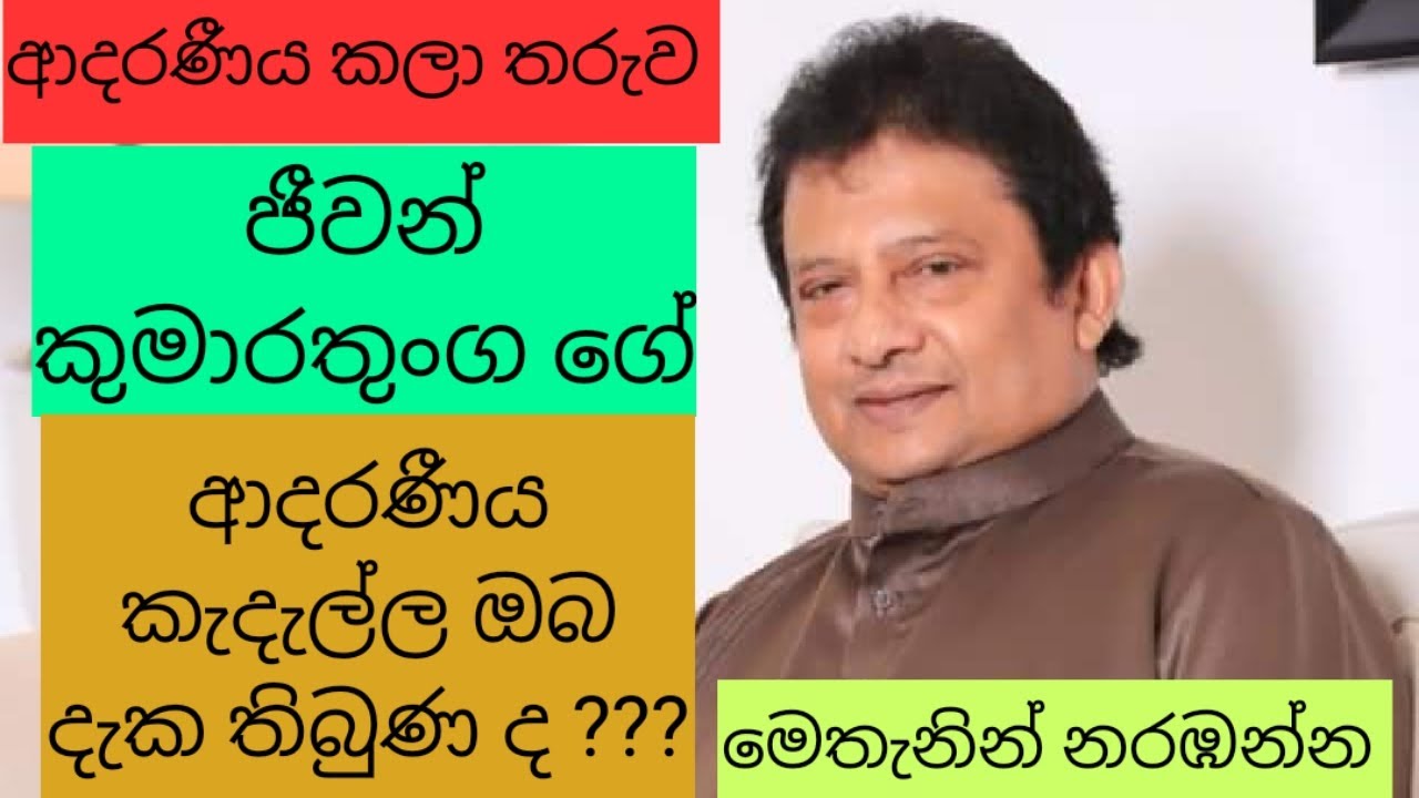 Jeewan kumarathunga family ෆොටෝ