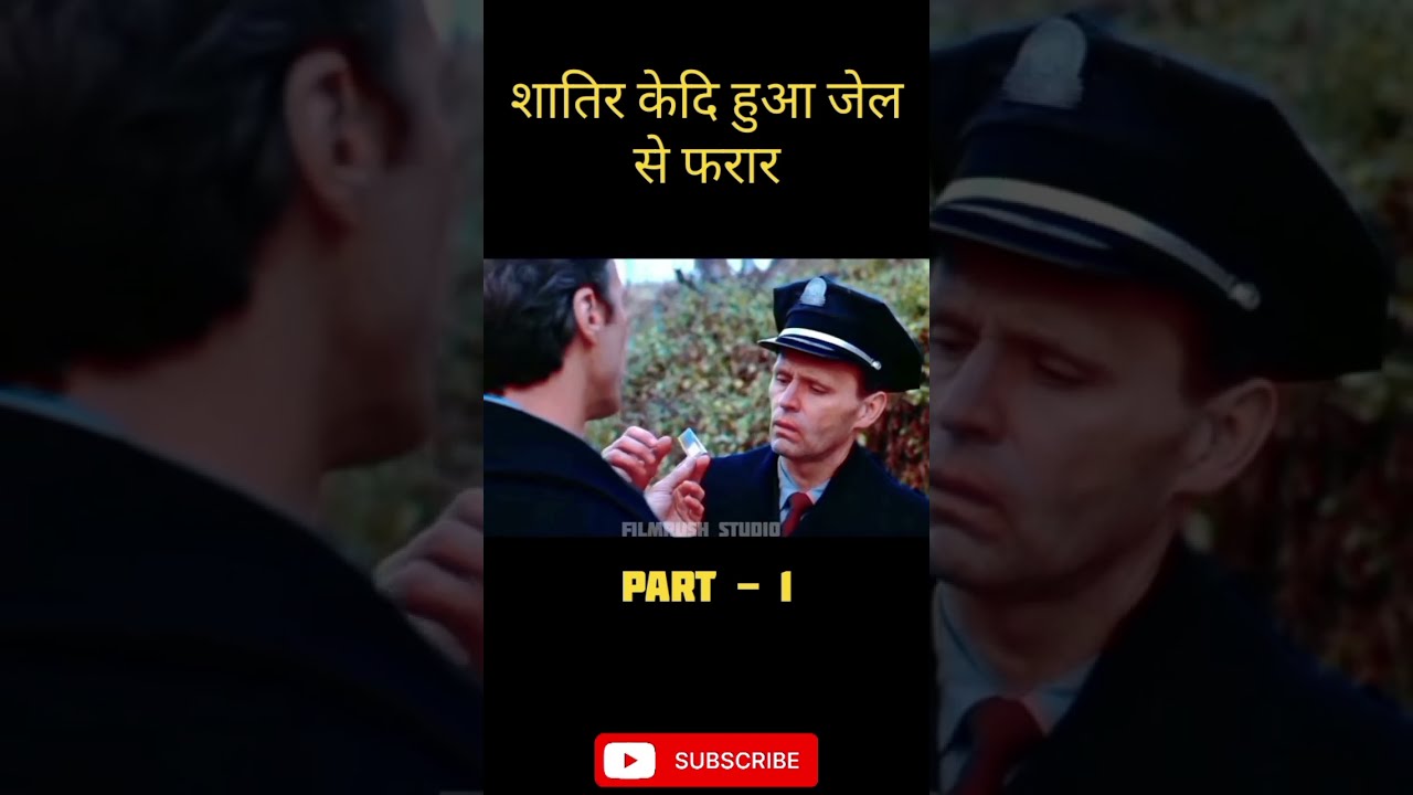 jeil se kedi hua frar.