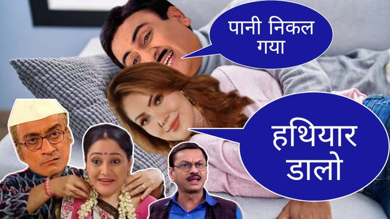 Jethalal babitaji love story- गंदी नज़र😎|Mrveer | Tarak mehta dubbing|champaklal Madhavi ❤tmkoc love