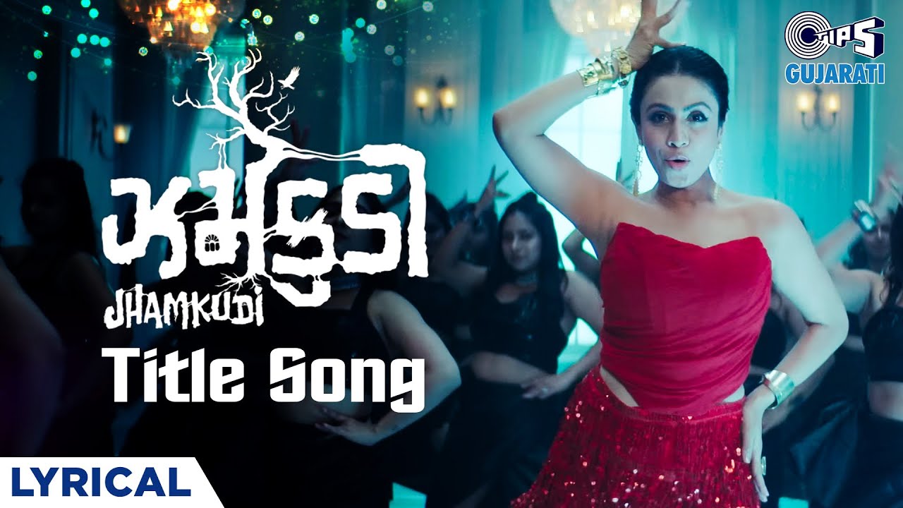 Jhamkudi Title Song Lyrical Video | Manasi Parekh Gohil, Viraj Ghelani, Kruz, K.Deep - Aghori Muzik