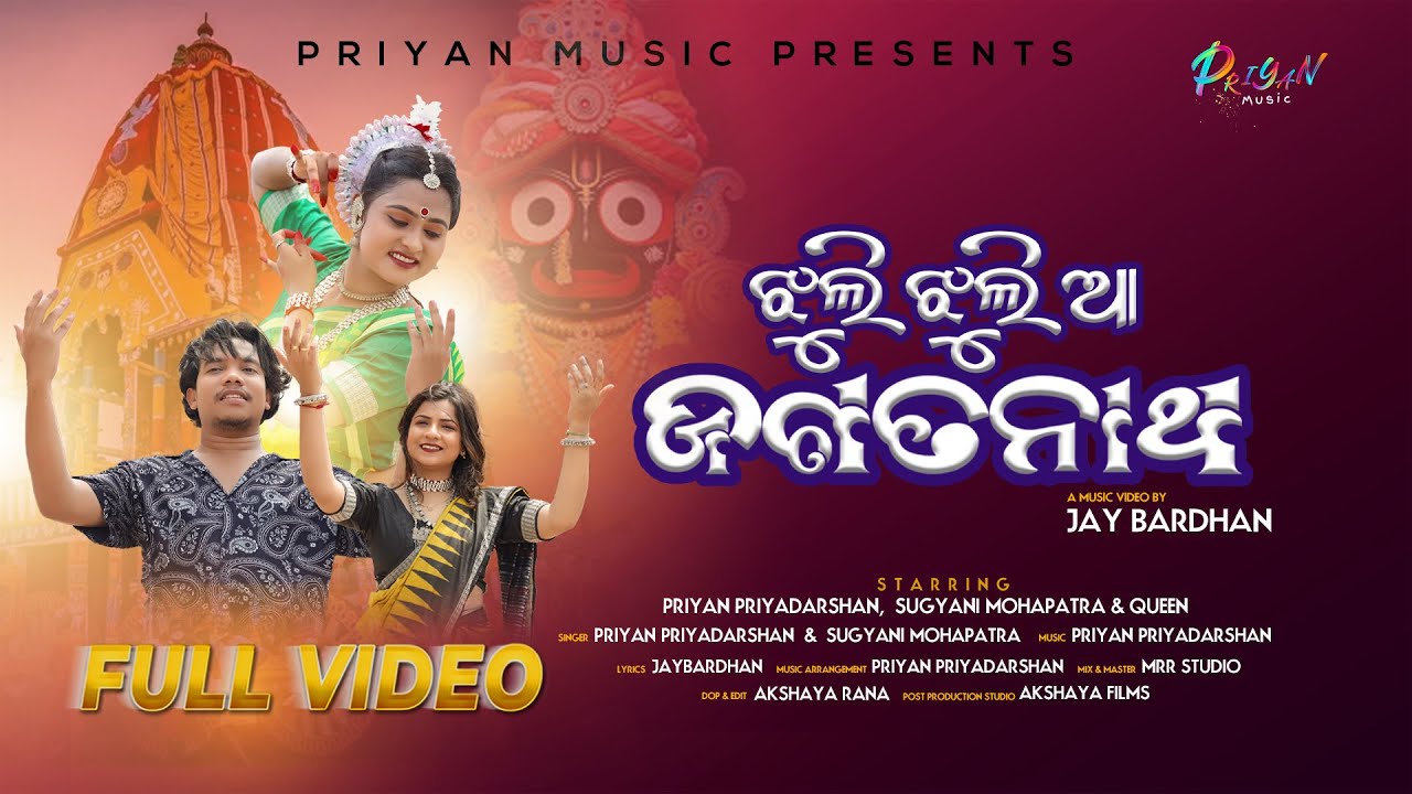 Jhuli Jhuli Aa Jagata Natha | New Jagannath Bhajan | Priyan Priyadarshan, Sugyani Mohapatra & Queen