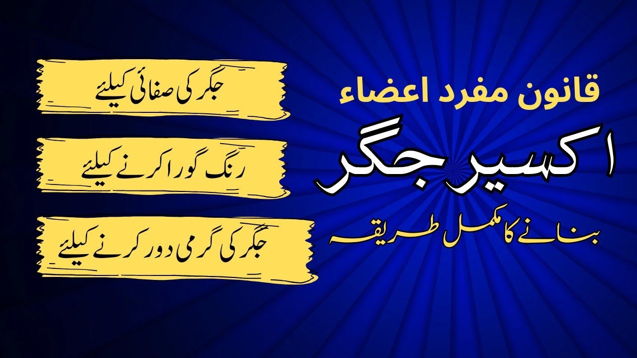 Jigar k Amraz|(Natural Remedies for fatty Liver)|Akseer Jiagr -Al Seerat Dawa Khana